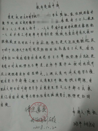 陈钰贫困申请书