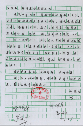 何旭贞贫困申请书