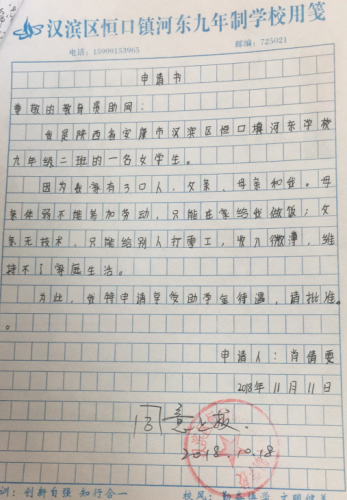 肖倩雯助学金申请书