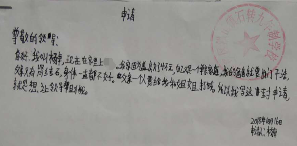 杨卓贫困申请书