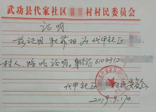 狄菲阳贫困证明