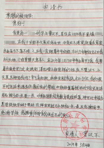 曹汉平贫困申请书
