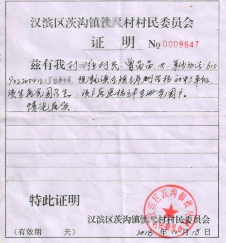 曾苗苗贫困证明。