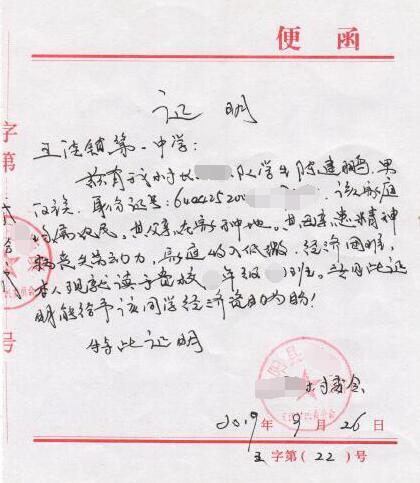 陈建鹏贫困证明