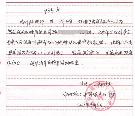 陈明轩贫困申请书