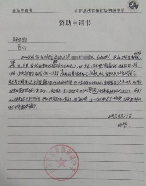 张伟贫困申请书