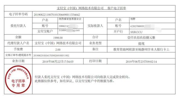 教育资助网给吴杨静同学的电子回单