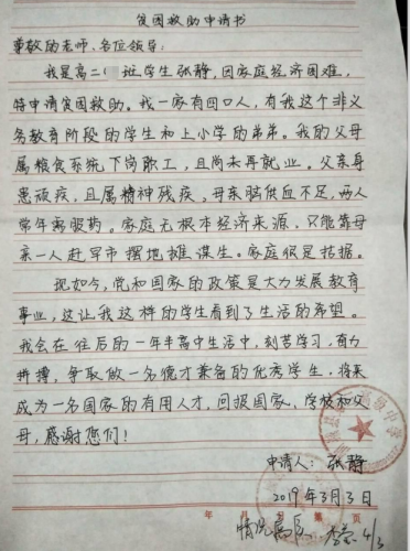 张静助学金申请书