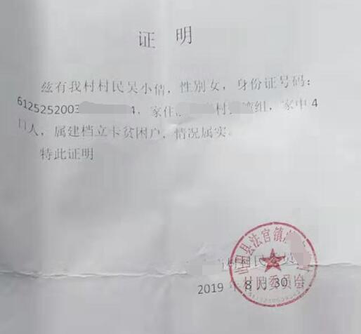 吴小倩贫困证明