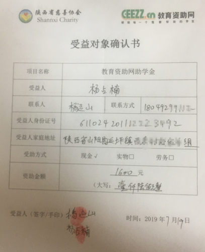 杨占楠同学受益对象确认书