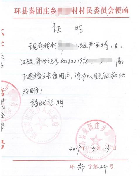 严宝婧贫困证明