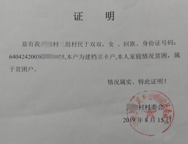 于双双贫困证明