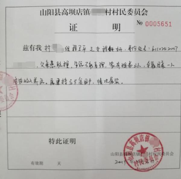 程妍妍贫困证明