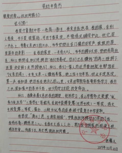 张馨元贫困申请书