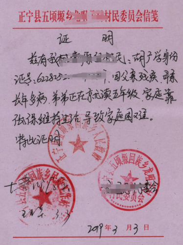 胡广学贫困证明
