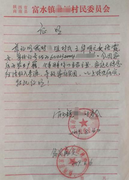 张霞贫困证明