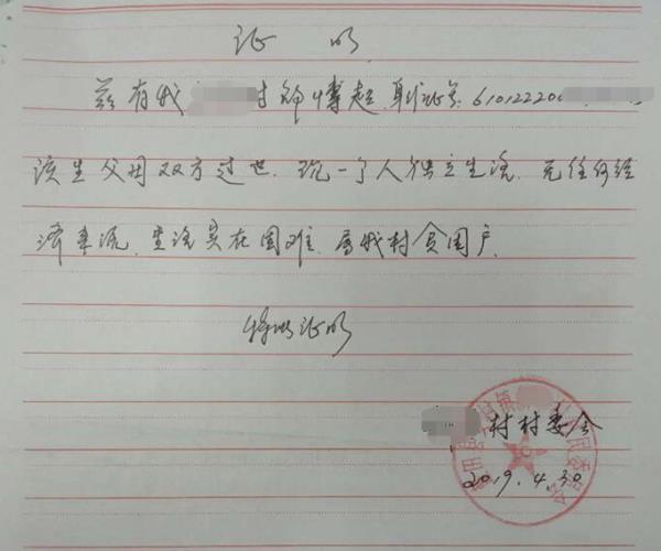 邵博超贫困证明