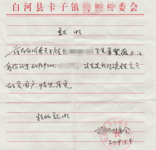 夏紫薇贫困证明