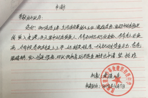 余道峰助学金申请书