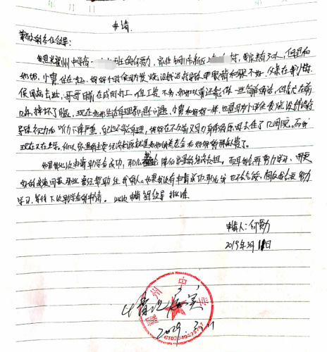 何贾力贫困申请书