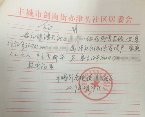 曾芷依贫困证明