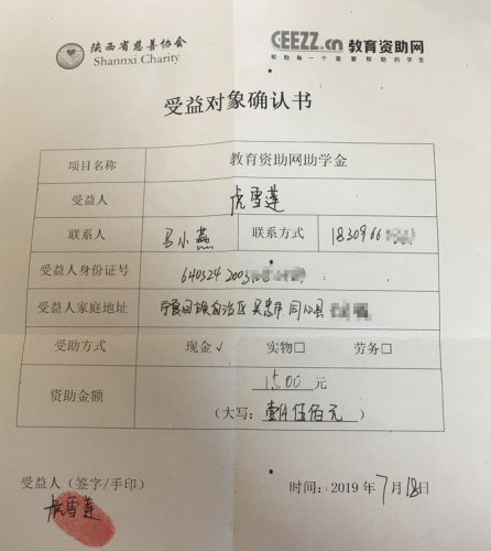 虎雪莲同学受益对象确认书