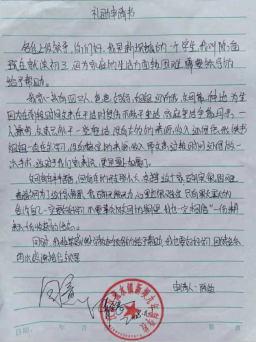 陈苗助学金申请书