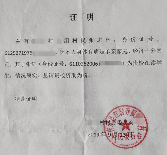 张红贫困证明