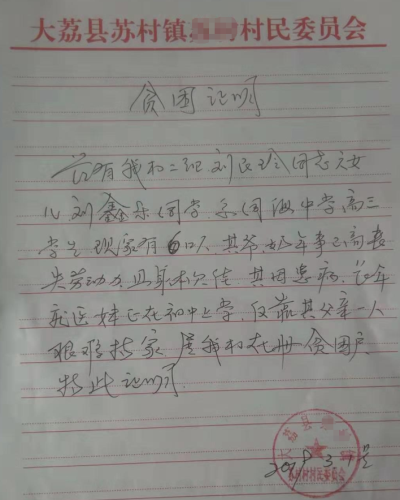 刘鑫乐贫困证明