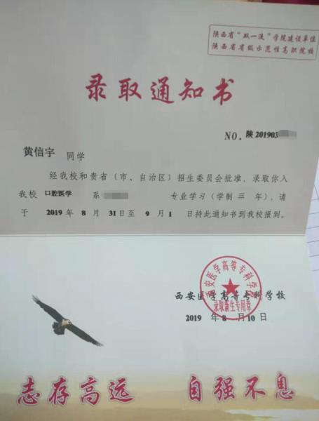 黄信宇同学录取通知书