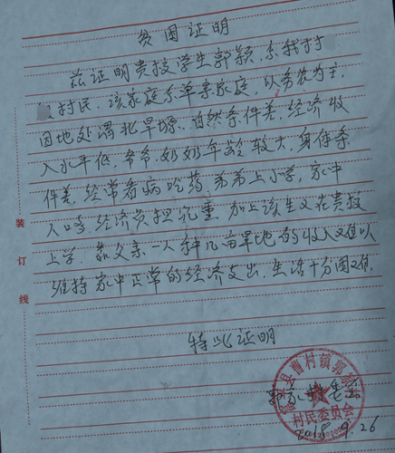 郭颖贫困证明