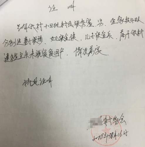 张金侠贫困证明