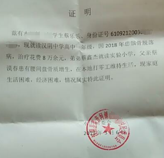 蔡乐乐贫困证明
