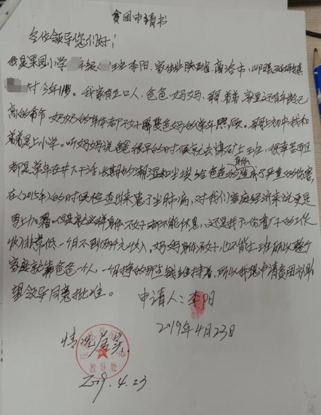 李阳贫困申请书