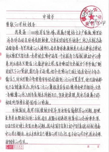 陈峰贫困申请书