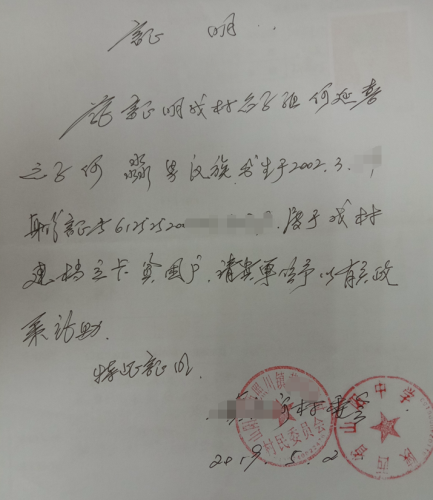 何淼贫困证明