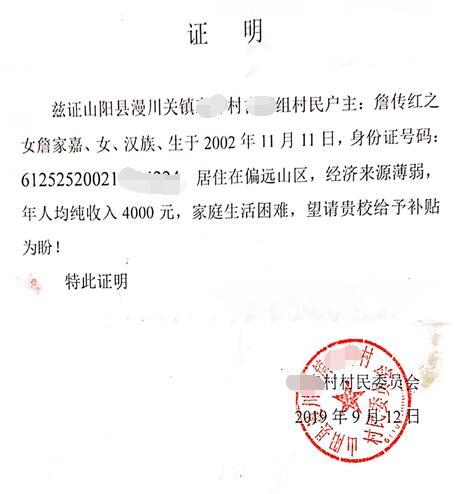 詹家嘉贫困证明