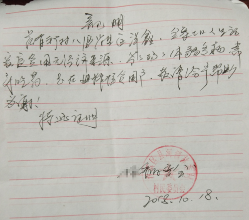 汪洋鑫贫困证明