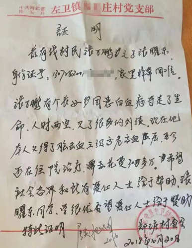 张曜东贫困证明
