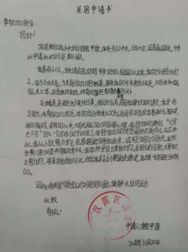魏甲康贫困申请书
