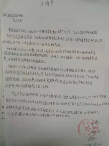 何学涵贫困申请书