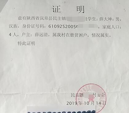 薛大坤贫困证明