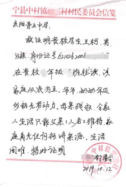 王柯贫困证明