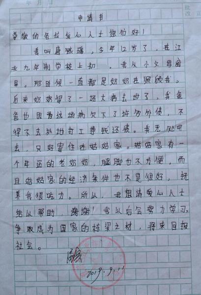 唐铱璠贫困申请书