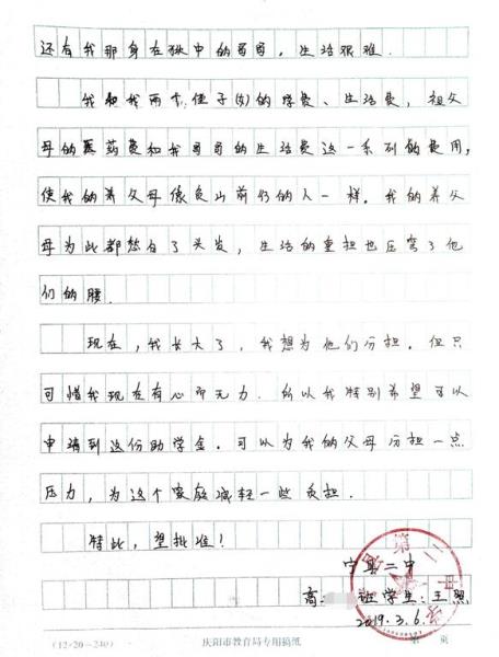 王照贫困申请书