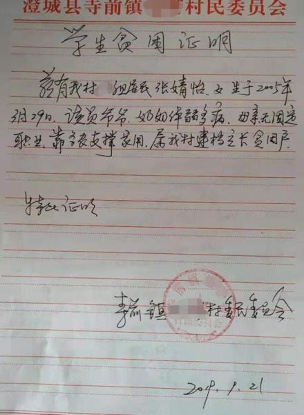 张婧怡贫困证明