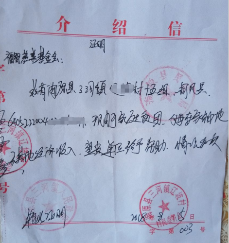 柯风兵贫困证明