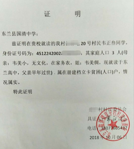 韦正叁贫困证明
