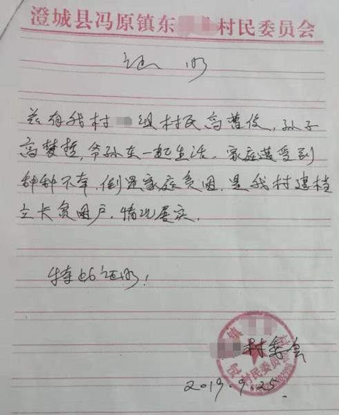 高梦哲贫困证明