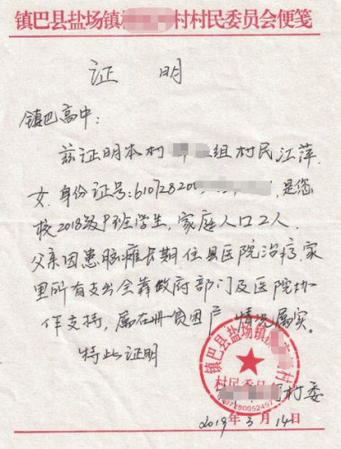 江萍贫困证明